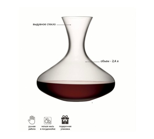 Lsa International Декантер Wine, 2,4 л