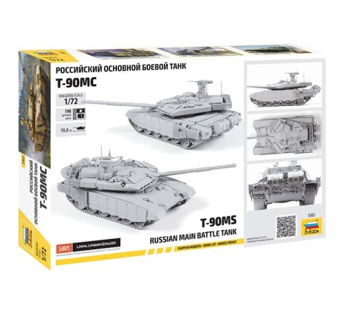Сборная модель ZVEZDA Российский основной боевой танк Т-90 МС, 1/72