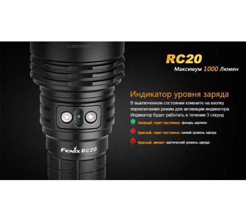 Фонарь Fenix RC20 Cree XM-L2 (U2), RC20XML2U2