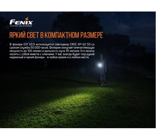 Фонарь Fenix E01 V2.0, синий, E01V20BL