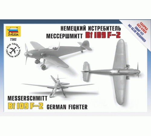 Сборная модель ZVEZDA Немецкий истребитель Мессершмитт Bf-109F2 (сборка без клея), 1/72