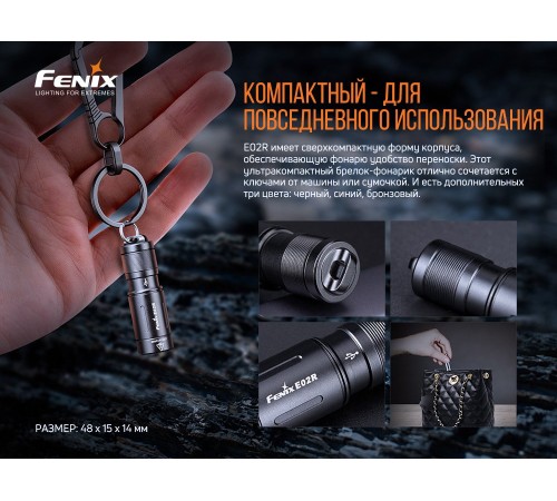 Фонарь Fenix E02R, голубой, E02RBL