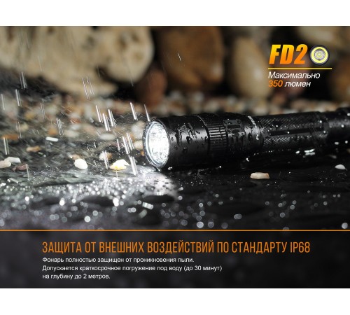 Фонарь Fenix FD20