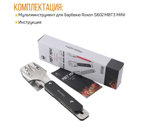 Компактный мини набор для барбекю Roxon (черный) S602B