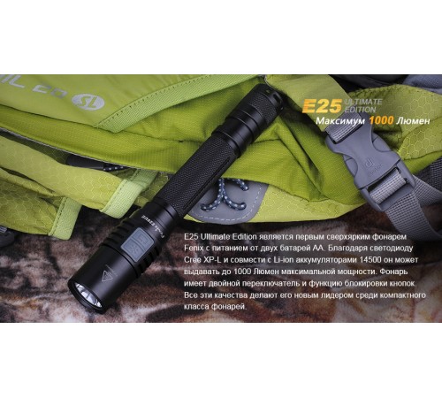 Фонарь Fenix E25UE Cree XP-L V5, E25XPLV5
