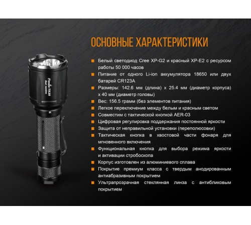 Фонарь Fenix TK25R, TK25Red
