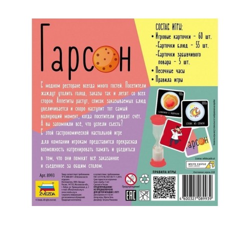 Настольная игра ZVEZDA 