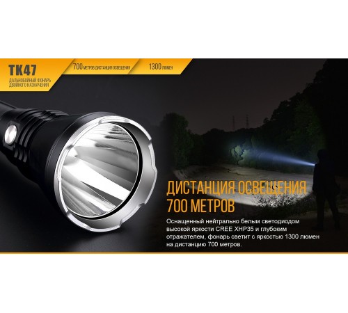 Фонарь Fenix TK47