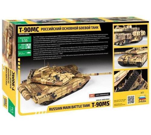 Сборная модель ZVEZDA Российский основной боевой танк Т-90МС, 1/35