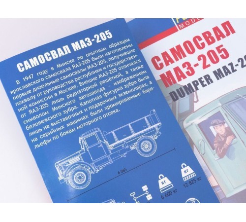 Сборная модель AVD МАЗ-205 самосвал, 1/43