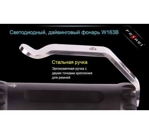 Фонарь для дайвинга Ferei W163B CREE XM-L2 (теплый свет диода)