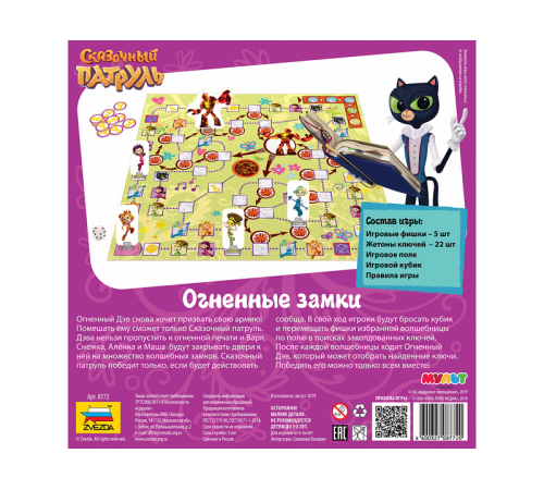 Настольная игра ZVEZDA 