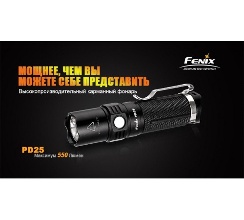 Фонарь Fenix PD25 c аккумулятором, PD25Pr