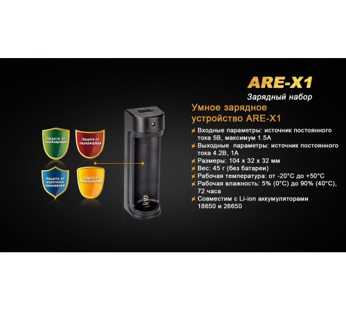 Набор для зарядки Fenix (аккумулятор 1*18650, зарядка, USB кабель), ARE-X12016