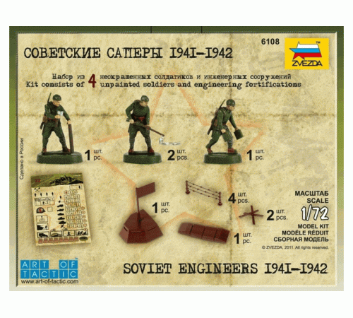 Сборные солдатики ZVEZDA Советские саперы, 1/72