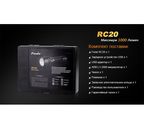 Фонарь Fenix RC20 Cree XM-L2 (U2), RC20XML2U2