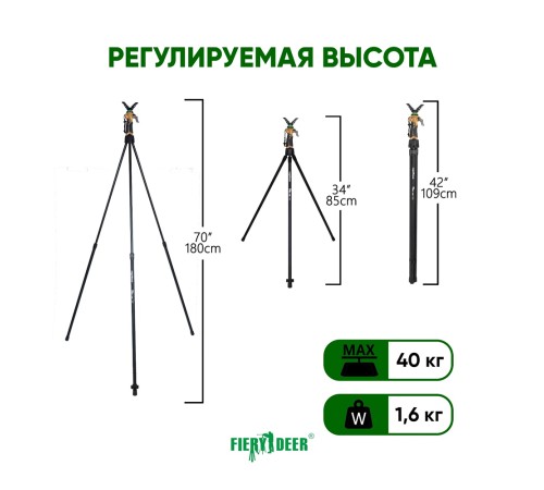 Опора трипод Fierydeer 180 см
