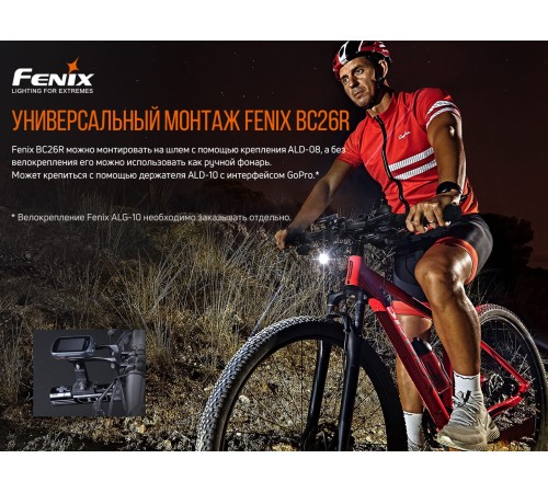 Велофара Fenix BC26R, BC26R