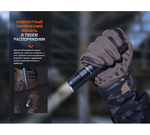 Тактический фонарь Fenix PD36R Pro, PD36RPRO