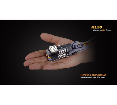 Налобный фонарь Fenix HL50 Cree XM-L2 (Т6)