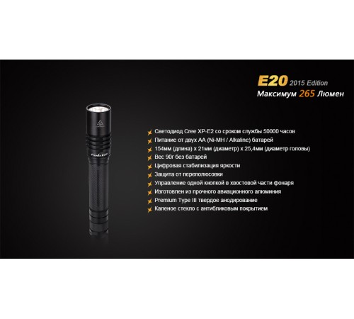 Фонарь Fenix E20 (2015) Cree XP-E2 LED, E20XPE2