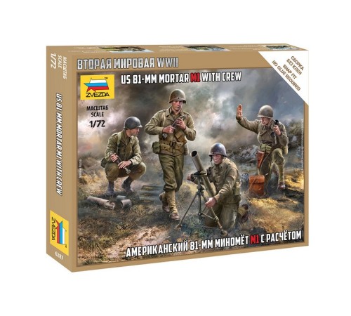 Сборные солдатики ZVEZDA Американский 81-мм миномёт м1 с расчётом, 1/72