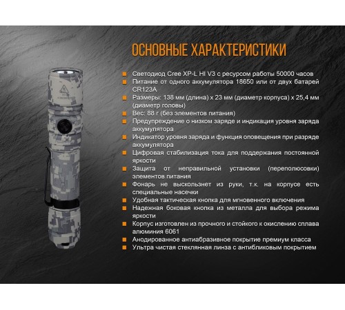 Фонарь Fenix PD35 V2.0 Camo Edition Cree XP-L HI LED