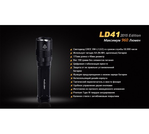 Фонарь Fenix LD41 (2015) CREE XM-L2 (U2), LD41U22015