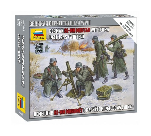 Сборные солдатики ZVEZDA Немецкий 81-мм миномет с расчетом (зима), 1/72