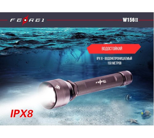 Фонарь дайвинговый Ferei W156II XM-L2 холодный (W156IIV20)
