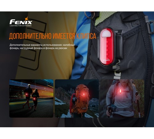 Велофара задняя Fenix BC05R V2.0, BC05RV20