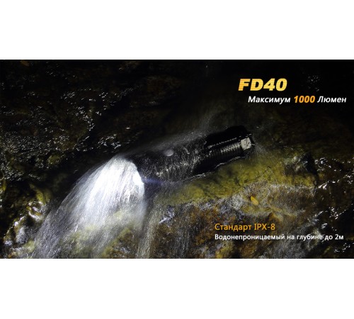 Фонарь Fenix FD40 Cree XP-L HI LED, FD40XPLHI