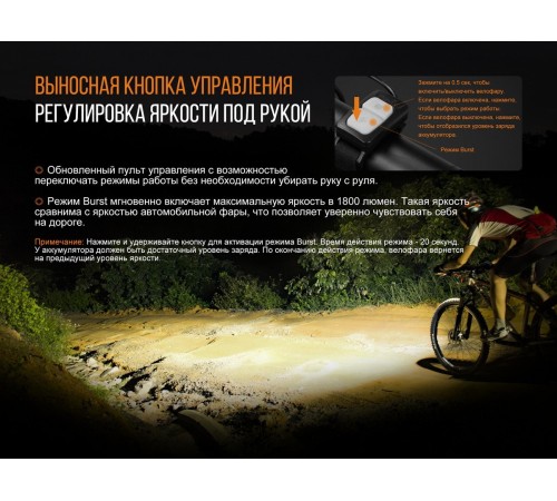 Велофара Fenix BC30R 2017, BC30R2017