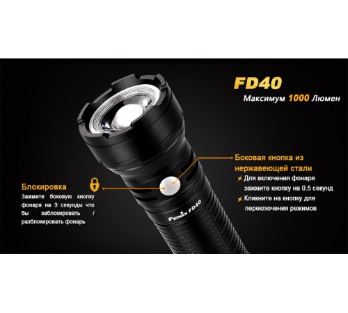 Фонарь Fenix FD40 Cree XP-L HI LED, FD40XPLHI