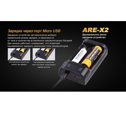 Зарядное устройство Fenix ARE-X2 (10440, 14500, 16340, 18650, 26650)