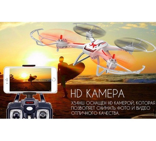 Р/У квадрокоптер Syma X54HW с FPV трансляцией Wi-Fi, барометр, 2.4G RTF
