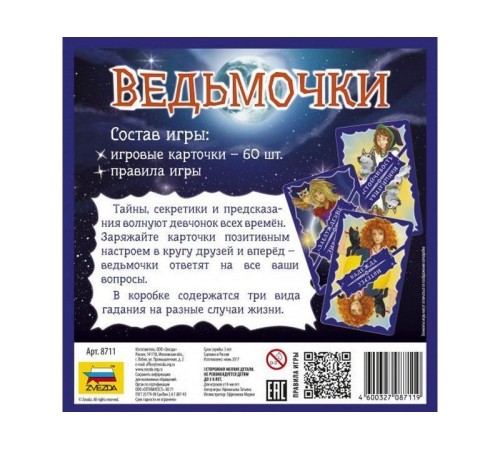 Настольная игра ZVEZDA 