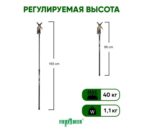 Опора монопод Fierydeer 165 см