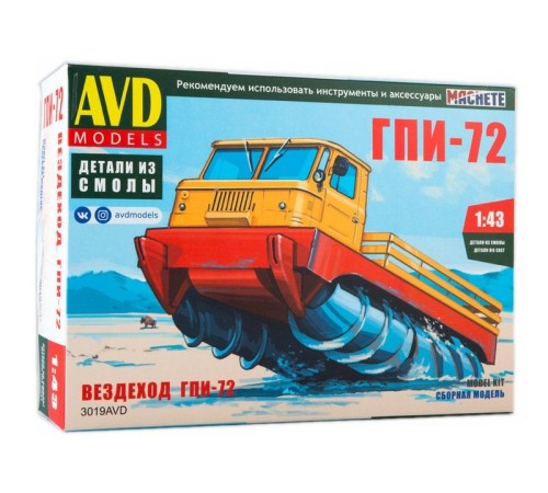 Сборная модель AVD ГПИ-72 шнековый снегоболотоход, 1/43