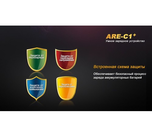Зарядное устройство 26650, 18650, 16340, 14500, 10440 Fenix ARE-C1+, ARE-C1plus