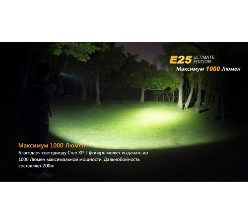 Фонарь Fenix E25UE Cree XP-L V5, E25XPLV5