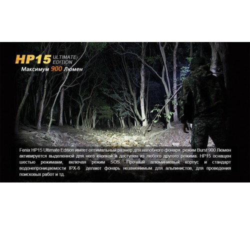 Налобный фонарь Fenix HP15UE Cree XM-L2(U2)