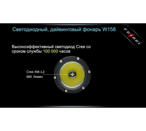 Фонарь для дайвинга Ferei W158 набор, серебряный, W158S