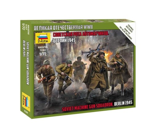 Сборная модель ZVEZDA Советская рота автоматчиков, 1/72, сборка без клея