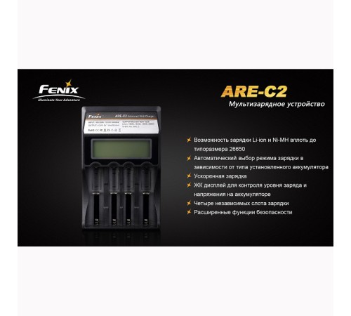 Зарядное устройство Fenix Charger ARE-C2 (18650, 16340, 14500, 26650, AA, ААА, С)