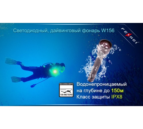 Фонарь для дайвинга Ferei W156 Kit холодный-набор