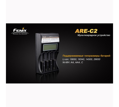 Зарядное устройство Fenix Charger ARE-C2 (18650, 16340, 14500, 26650, AA, ААА, С)