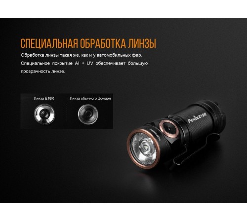 Фонарь Fenix E18R Cree XP-L HI LED