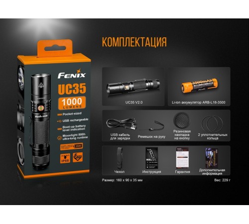 Фонарь Fenix UC35 V2.0, UC35V20