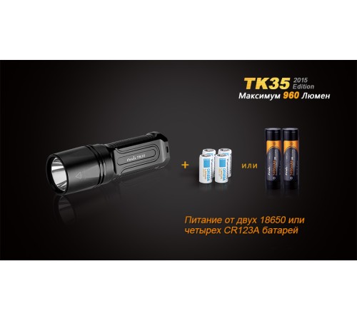 Фонарь Fenix TK35 (2015 Edition) Cree XM-L2 (U2) LED, TK352015L2U2